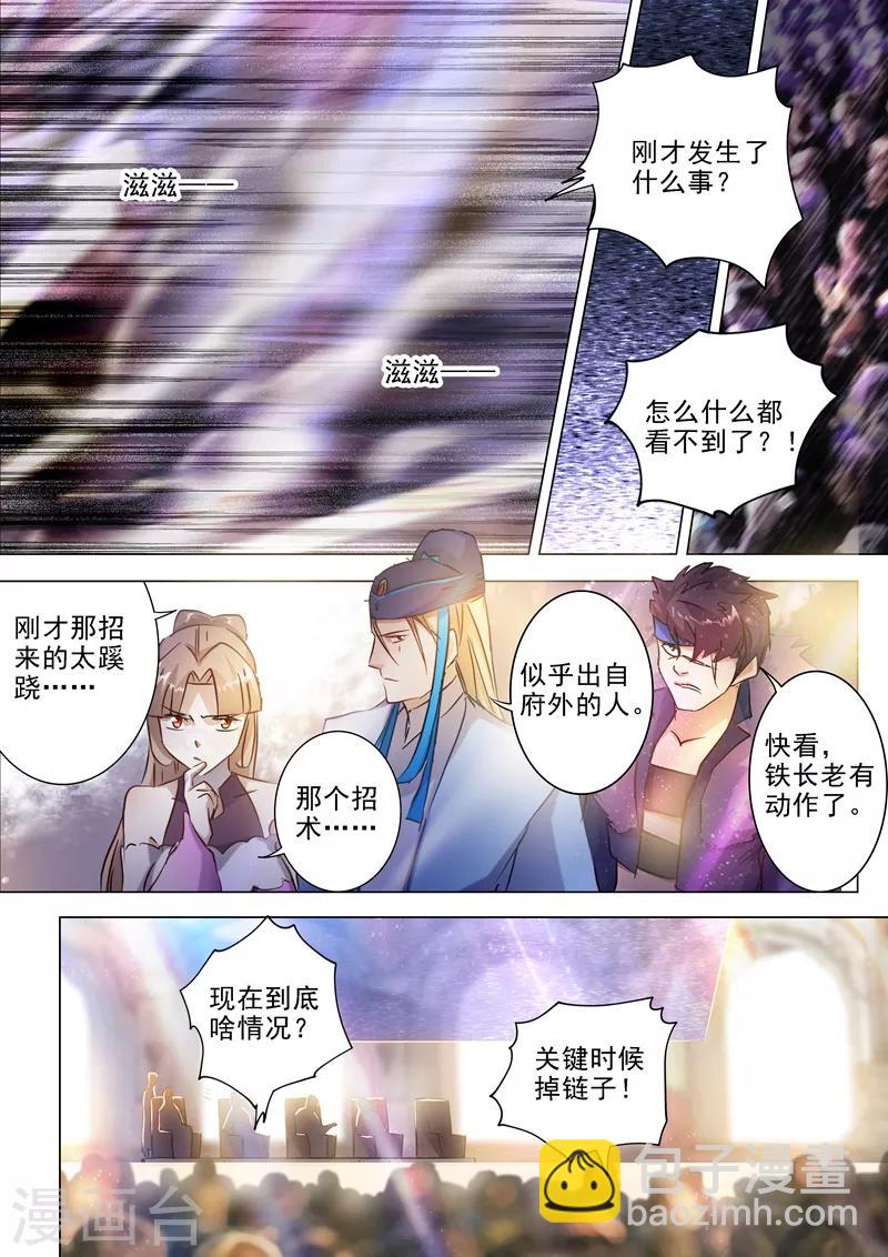 🍔灵剑尊 第161话 不速之客不请自来 第2页