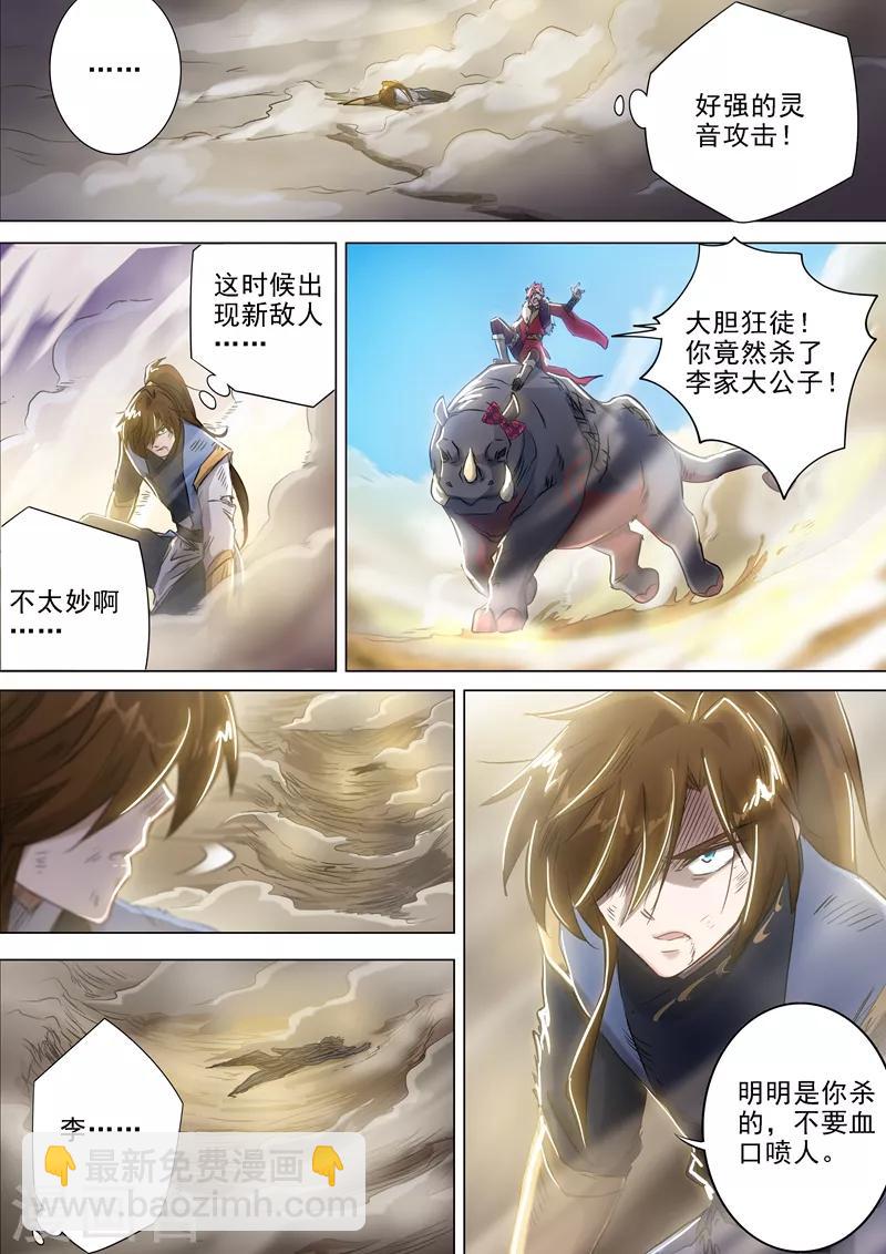 🍔灵剑尊 第161话 不速之客不请自来 第3页