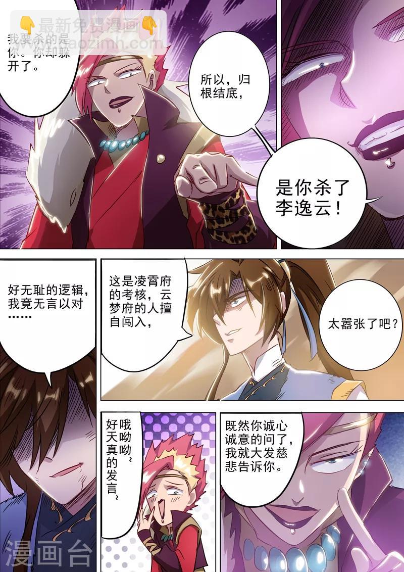🍔灵剑尊 第161话 不速之客不请自来 第4页