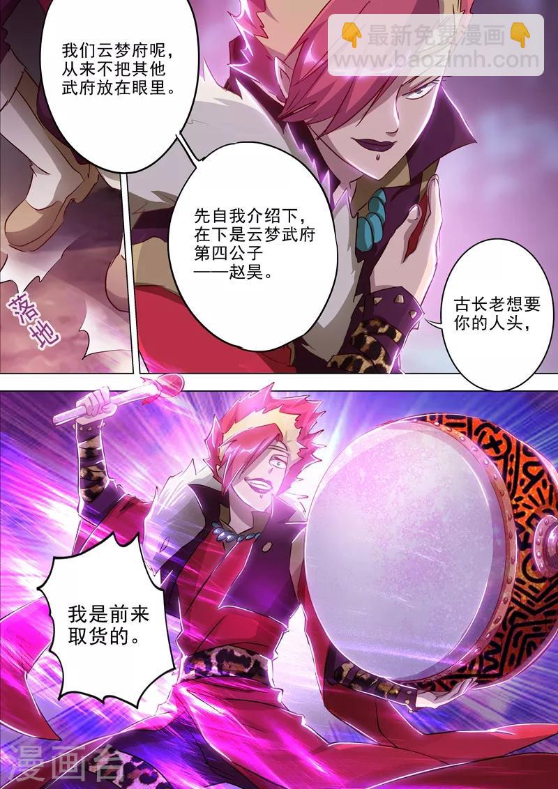 🍔灵剑尊 第161话 不速之客不请自来 第5页