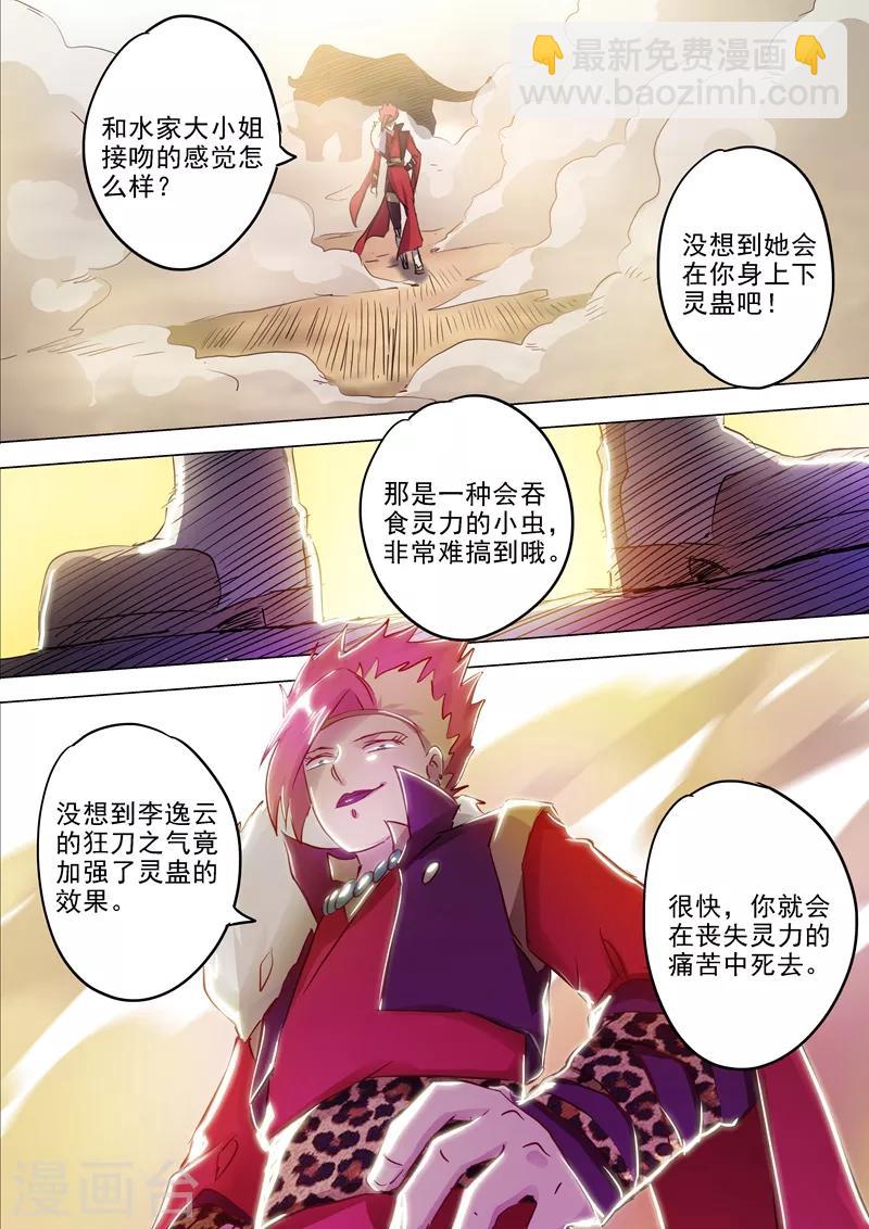 🍔灵剑尊 第161话 不速之客不请自来 第7页