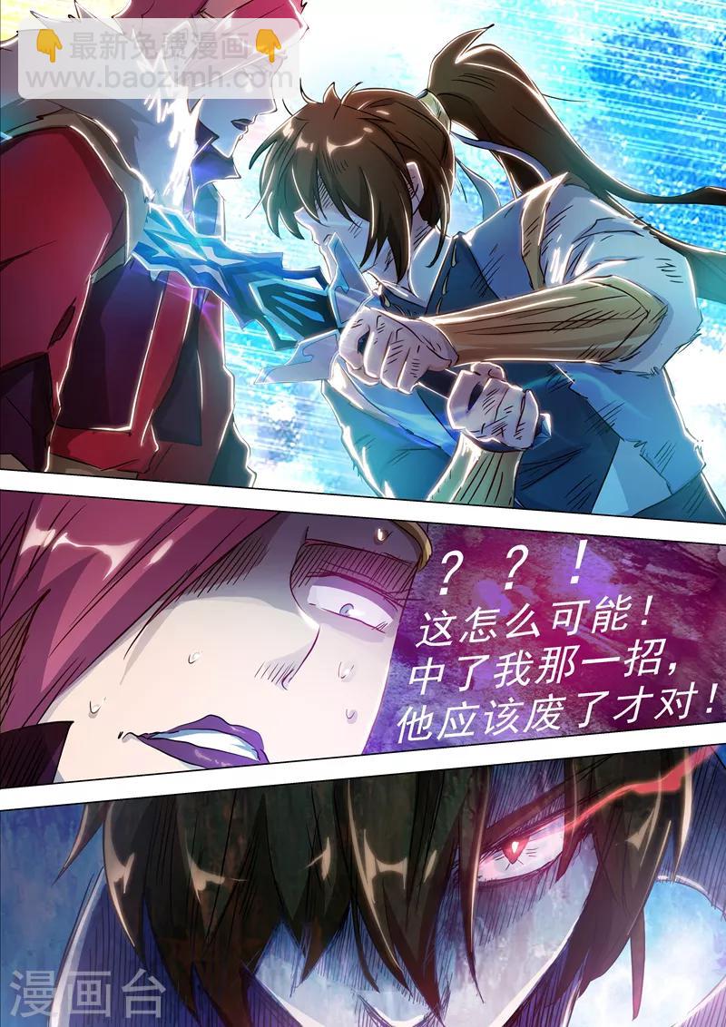 🍔灵剑尊 第161话 不速之客不请自来 第9页