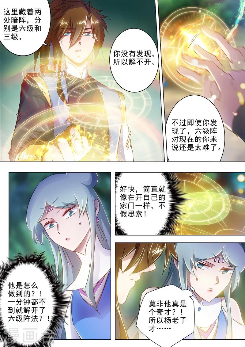 🍔灵剑尊 第163话 误入秘境，探险 第1页