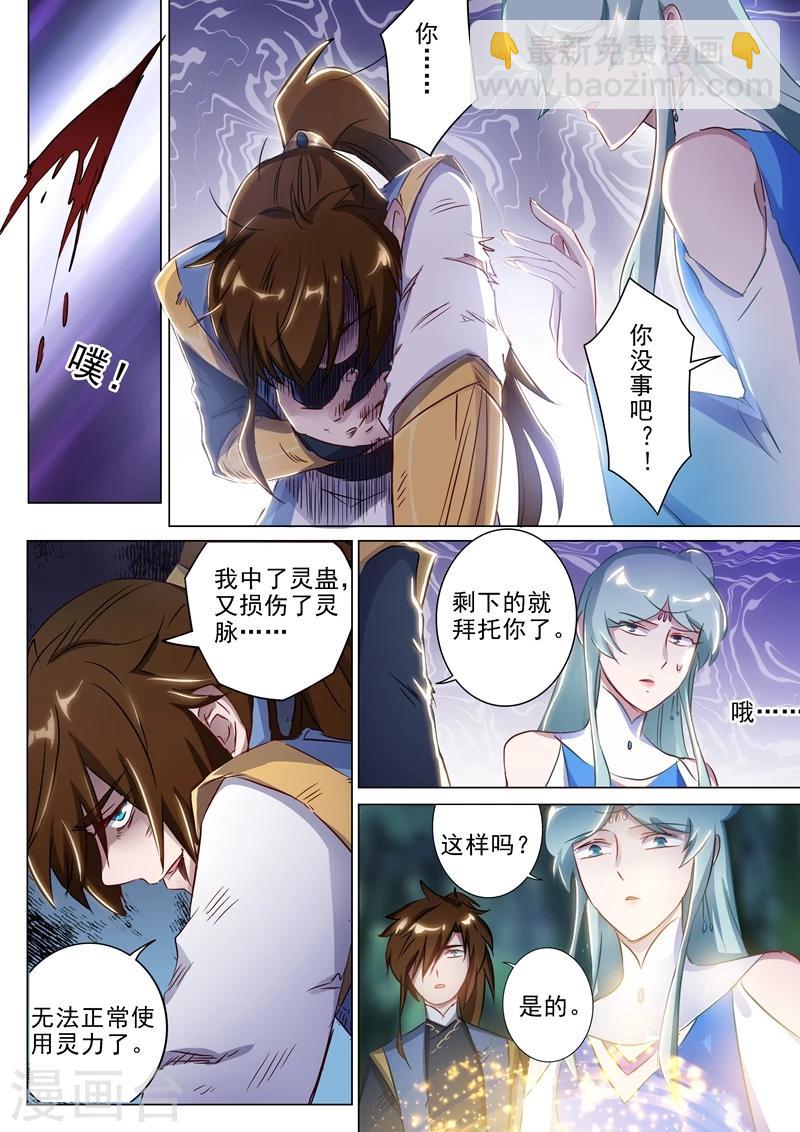 🍔灵剑尊 第163话 误入秘境，探险 第2页