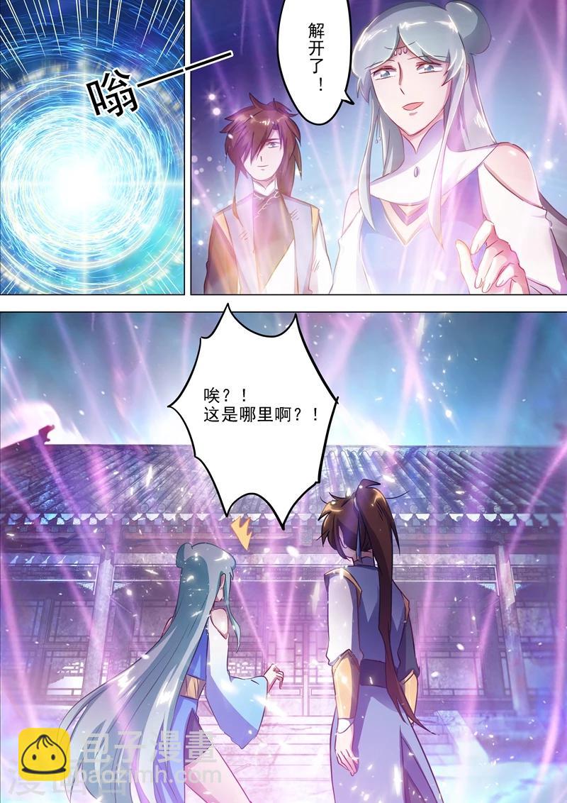🍔灵剑尊 第163话 误入秘境，探险 第3页