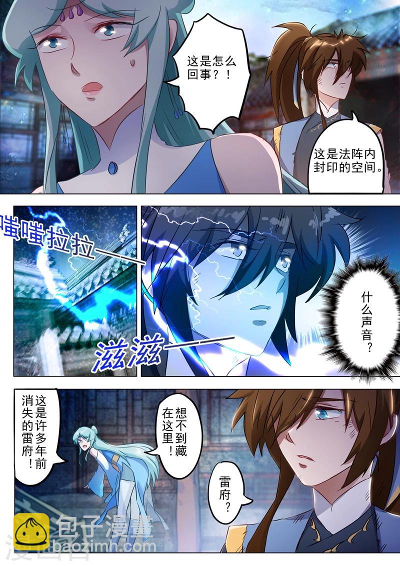 🍔灵剑尊 第163话 误入秘境，探险 第4页