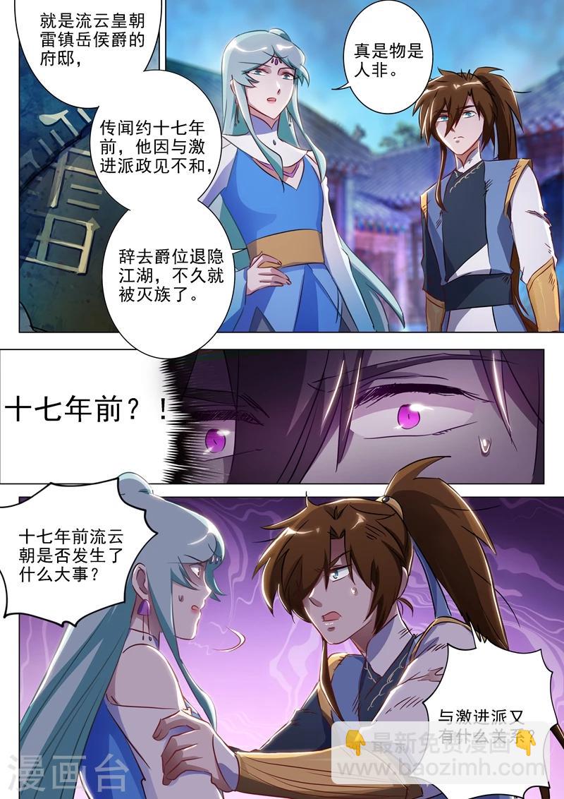 🍔灵剑尊 第163话 误入秘境，探险 第5页