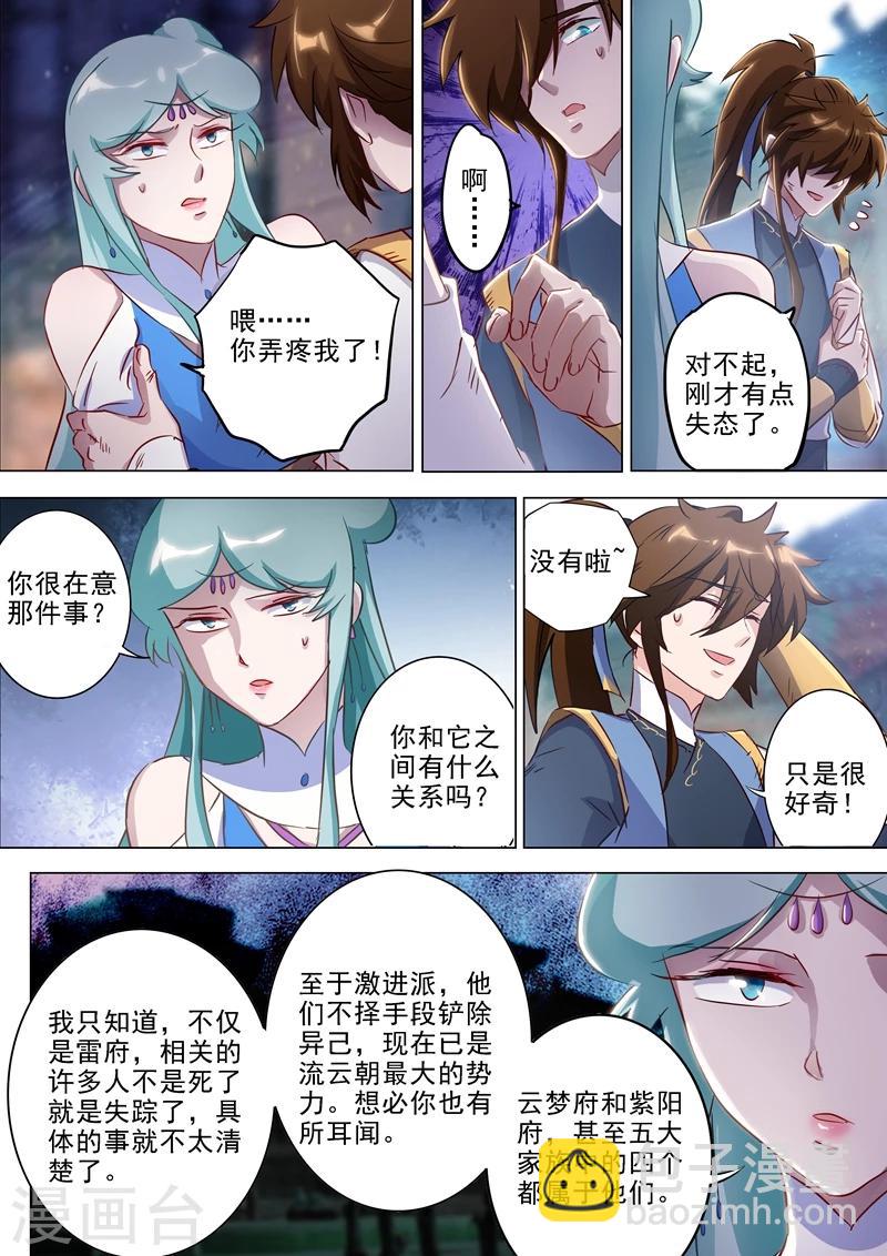 🍔灵剑尊 第163话 误入秘境，探险 第6页