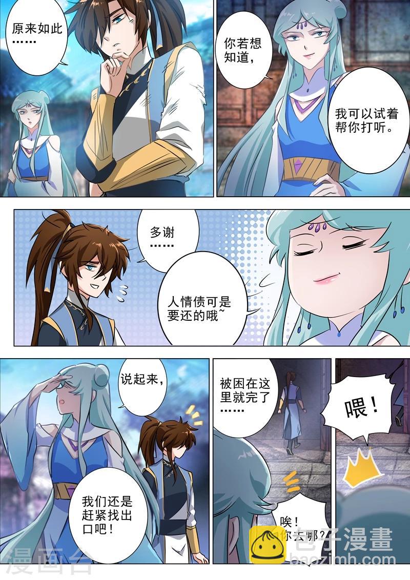 🍔灵剑尊 第163话 误入秘境，探险 第7页