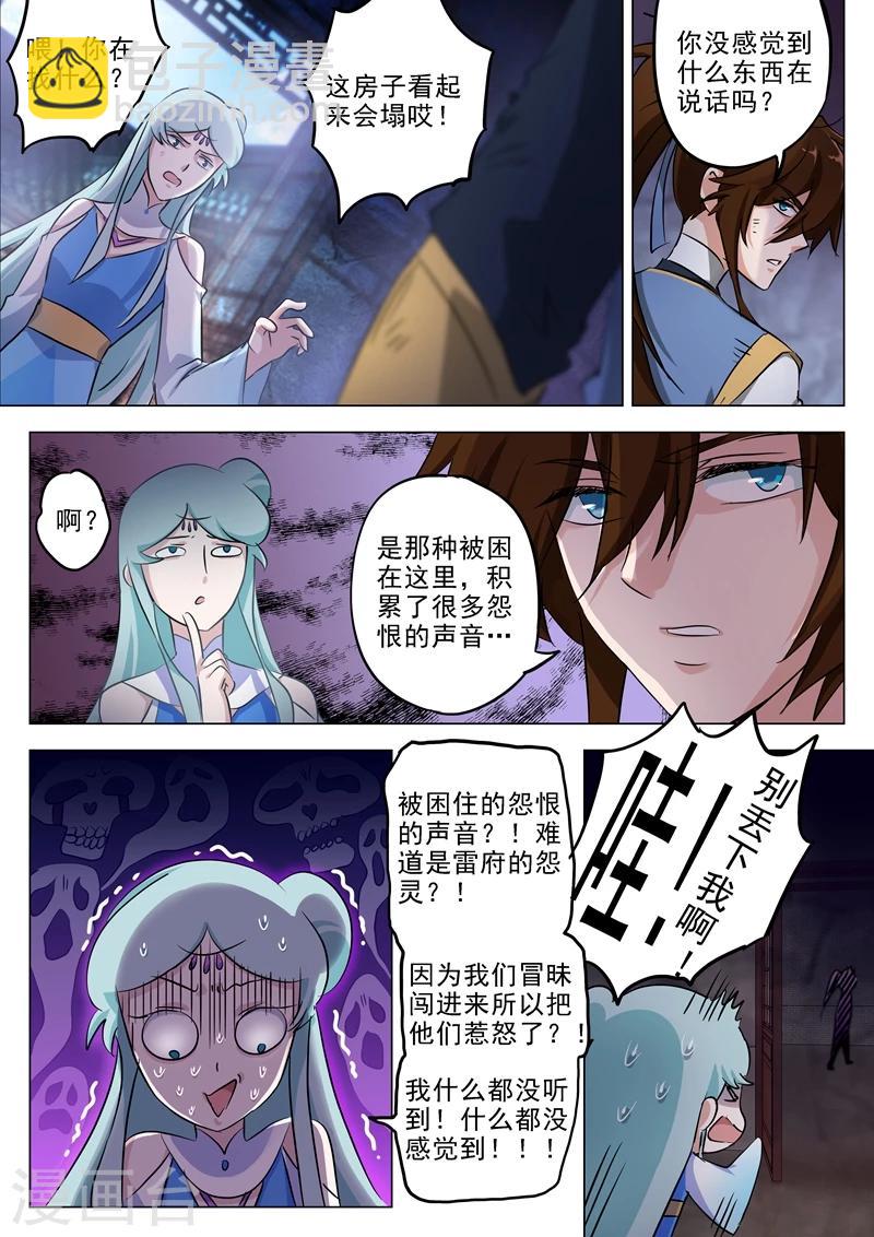 🍔灵剑尊 第163话 误入秘境，探险 第8页