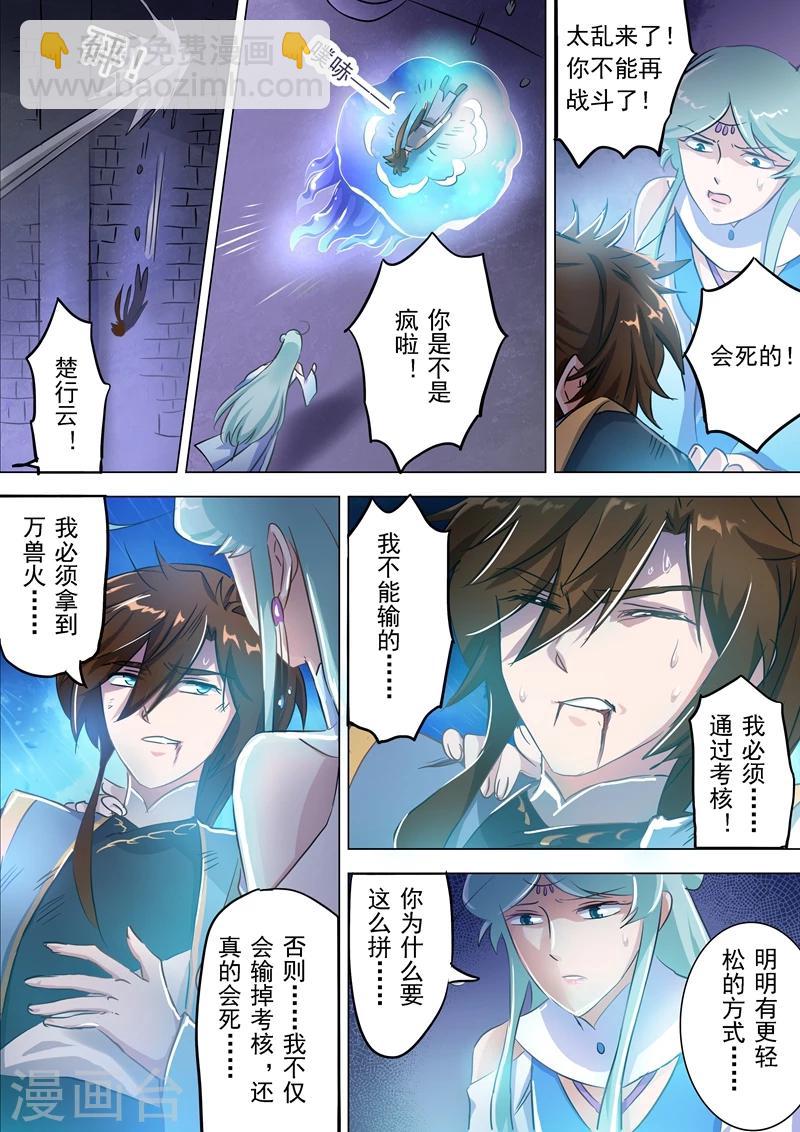 🍔灵剑尊 第165话 拼命的理由 第3页