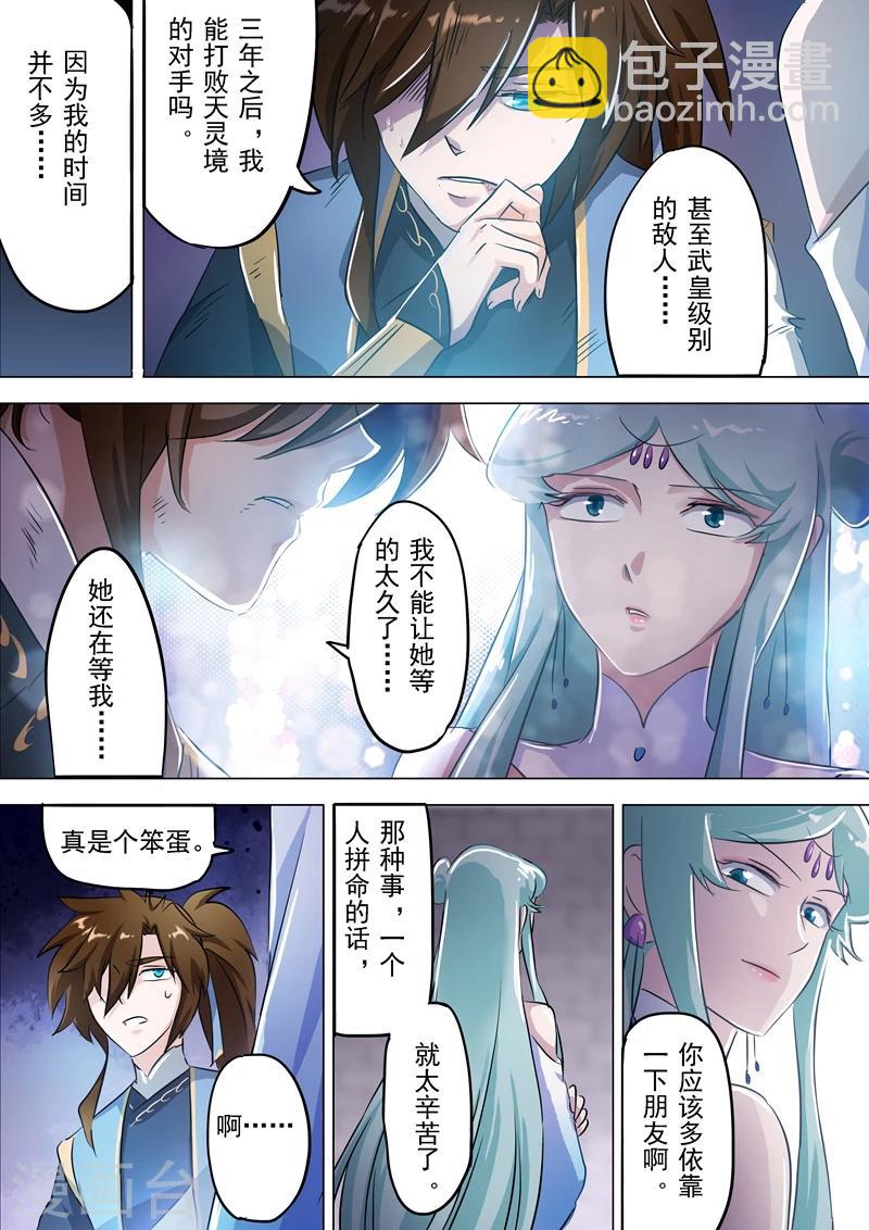 🍔灵剑尊 第165话 拼命的理由 第4页