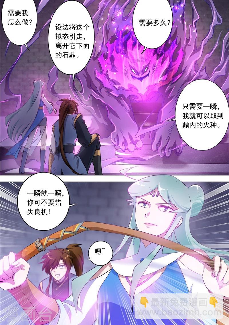 🍔灵剑尊 第165话 拼命的理由 第5页