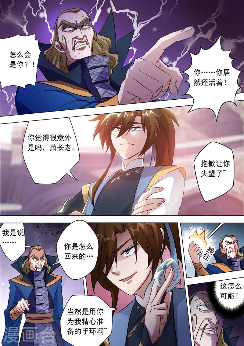 🍔灵剑尊 第167话 贼喊捉贼 第1页