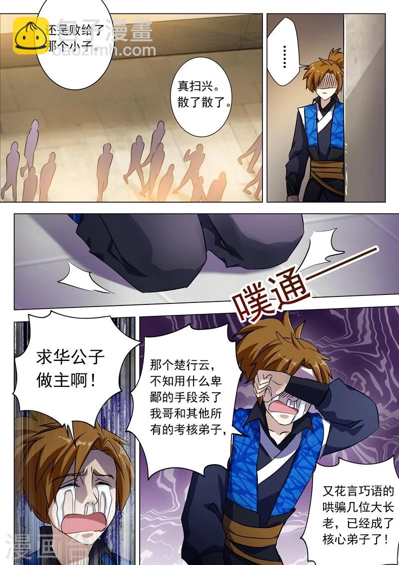 🍔灵剑尊 第167话 贼喊捉贼 第10页