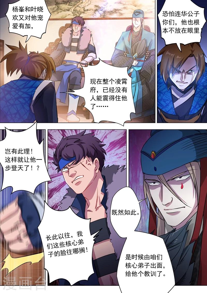 🍔灵剑尊 第167话 贼喊捉贼 第11页