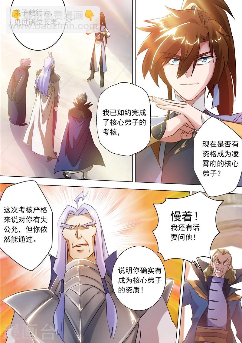 🍔灵剑尊 第167话 贼喊捉贼 第2页