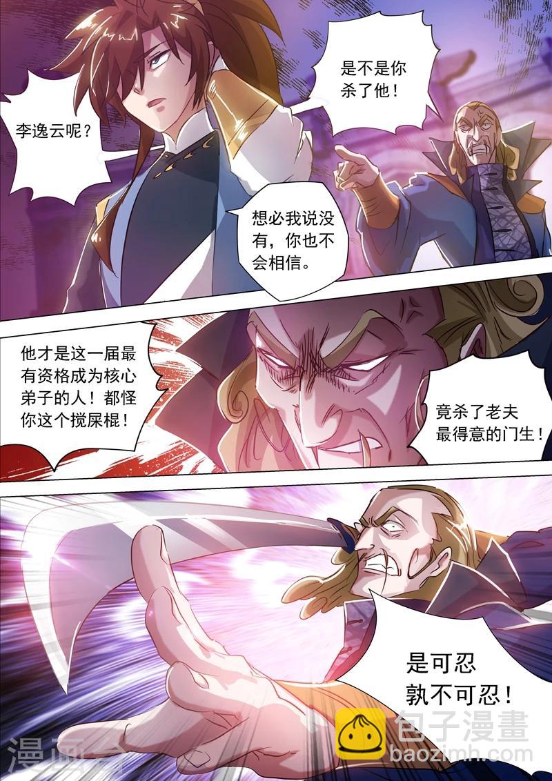🍔灵剑尊 第167话 贼喊捉贼 第3页