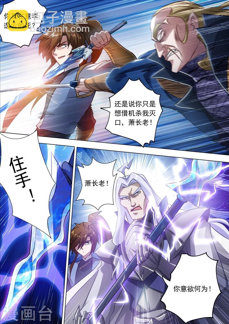 🍔灵剑尊 第167话 贼喊捉贼 第4页