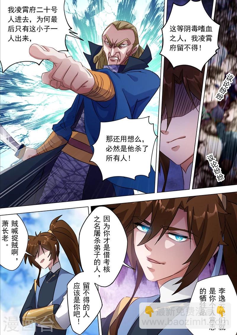 🍔灵剑尊 第167话 贼喊捉贼 第5页