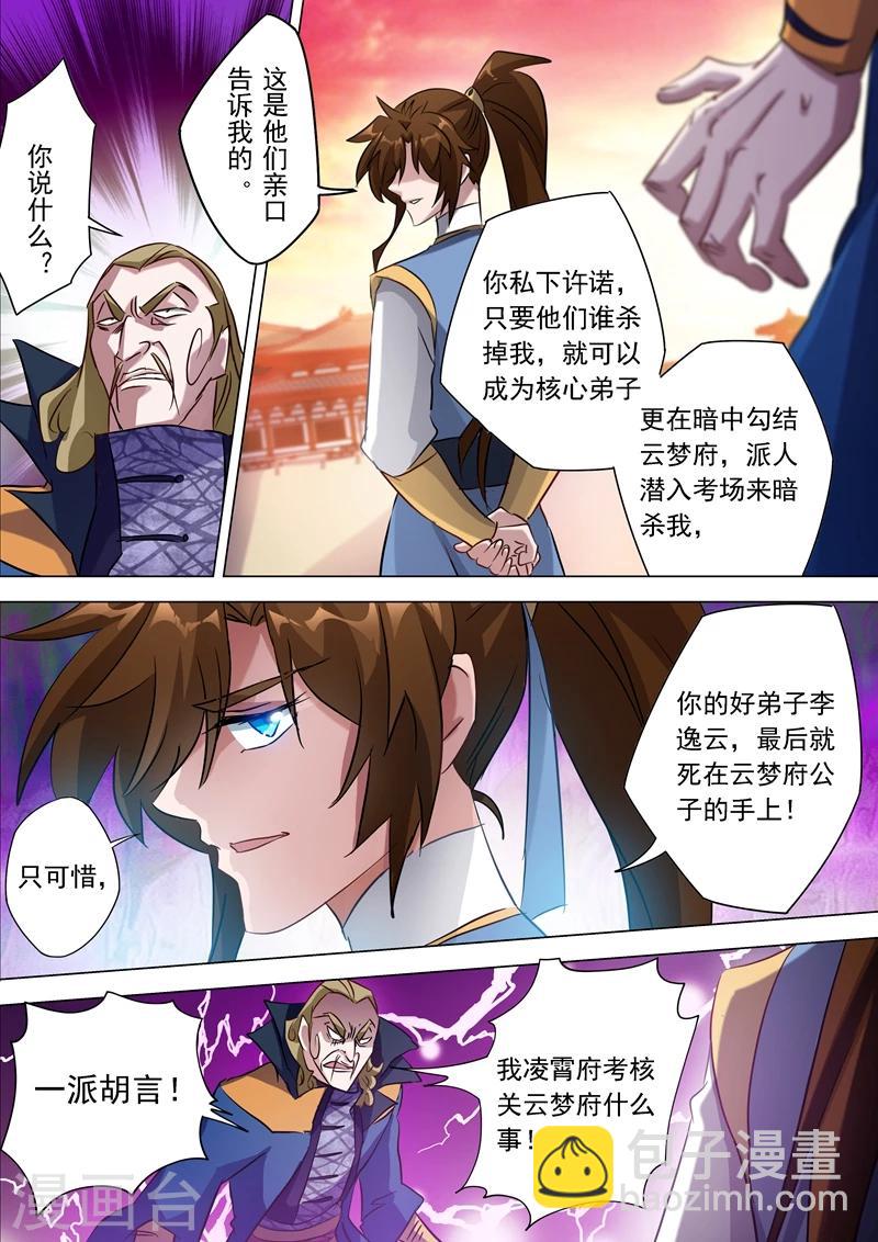 🍔灵剑尊 第167话 贼喊捉贼 第6页