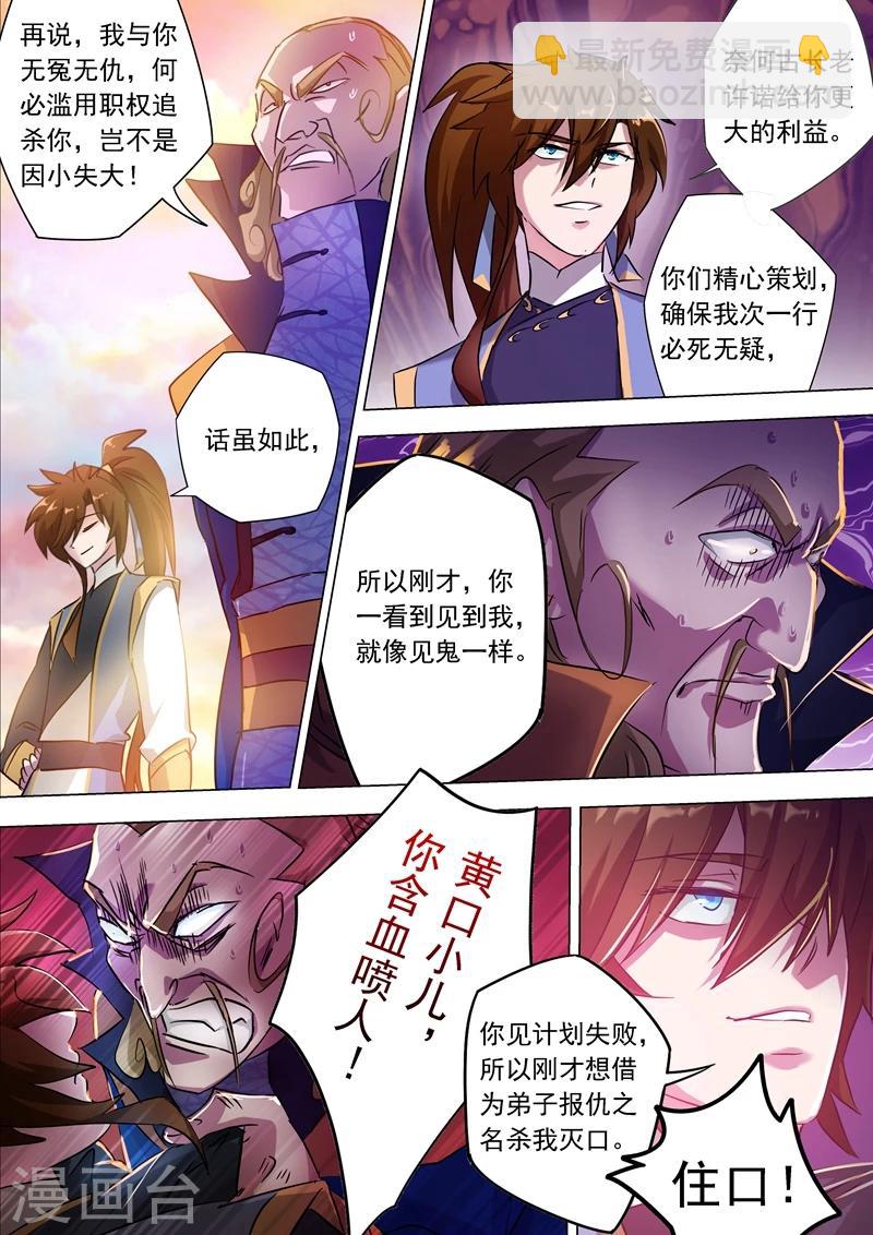 🍔灵剑尊 第167话 贼喊捉贼 第7页