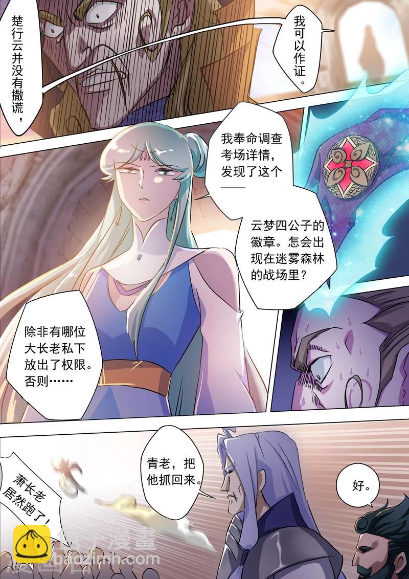 🍔灵剑尊 第167话 贼喊捉贼 第8页