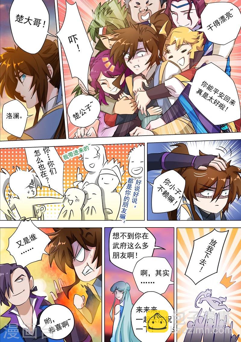 🍔灵剑尊 第167话 贼喊捉贼 第9页