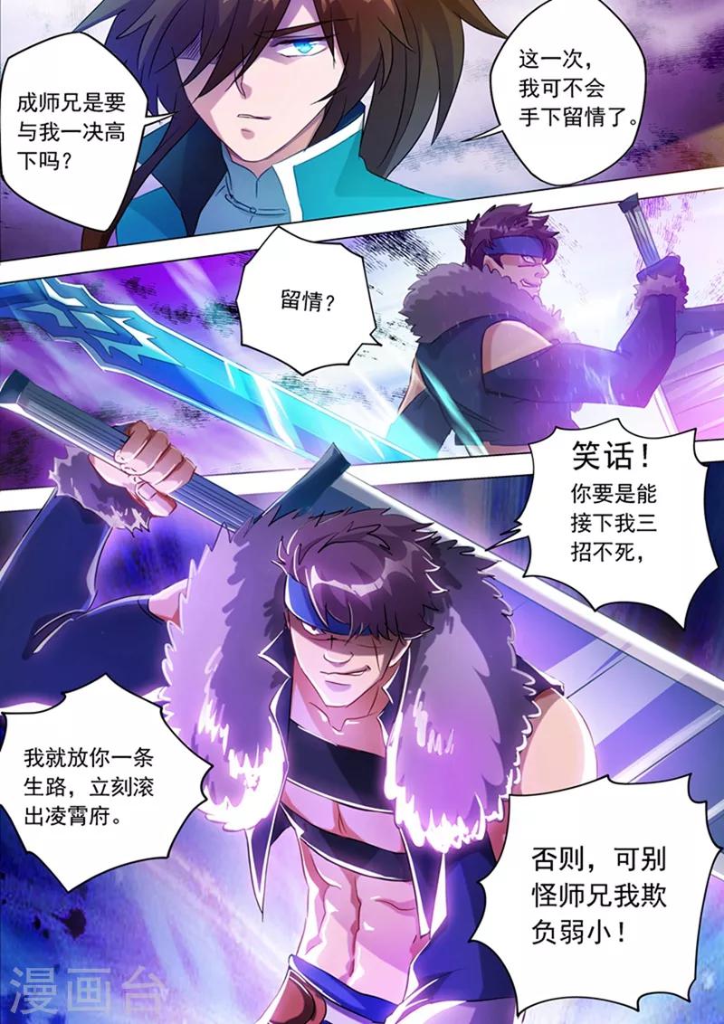 🍔灵剑尊 第169话 败者为驴 第1页