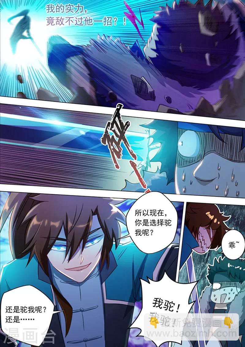 🍔灵剑尊 第169话 败者为驴 第11页