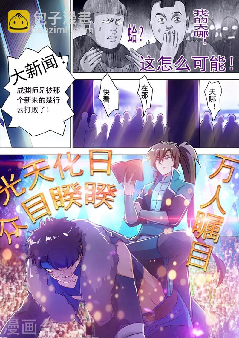 🍔灵剑尊 第169话 败者为驴 第12页