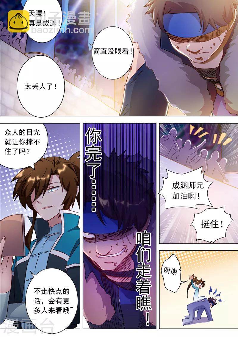 🍔灵剑尊 第169话 败者为驴 第13页