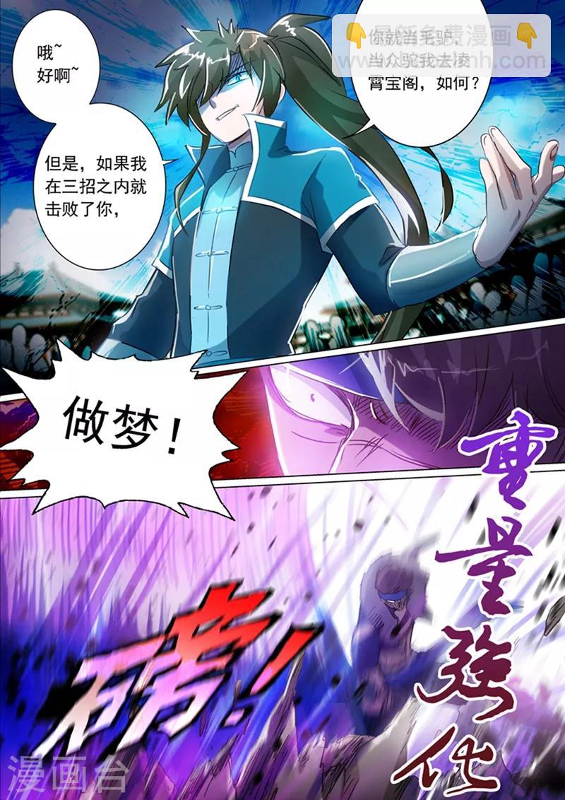 🍔灵剑尊 第169话 败者为驴 第2页