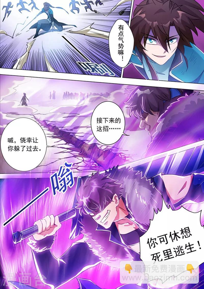 🍔灵剑尊 第169话 败者为驴 第3页
