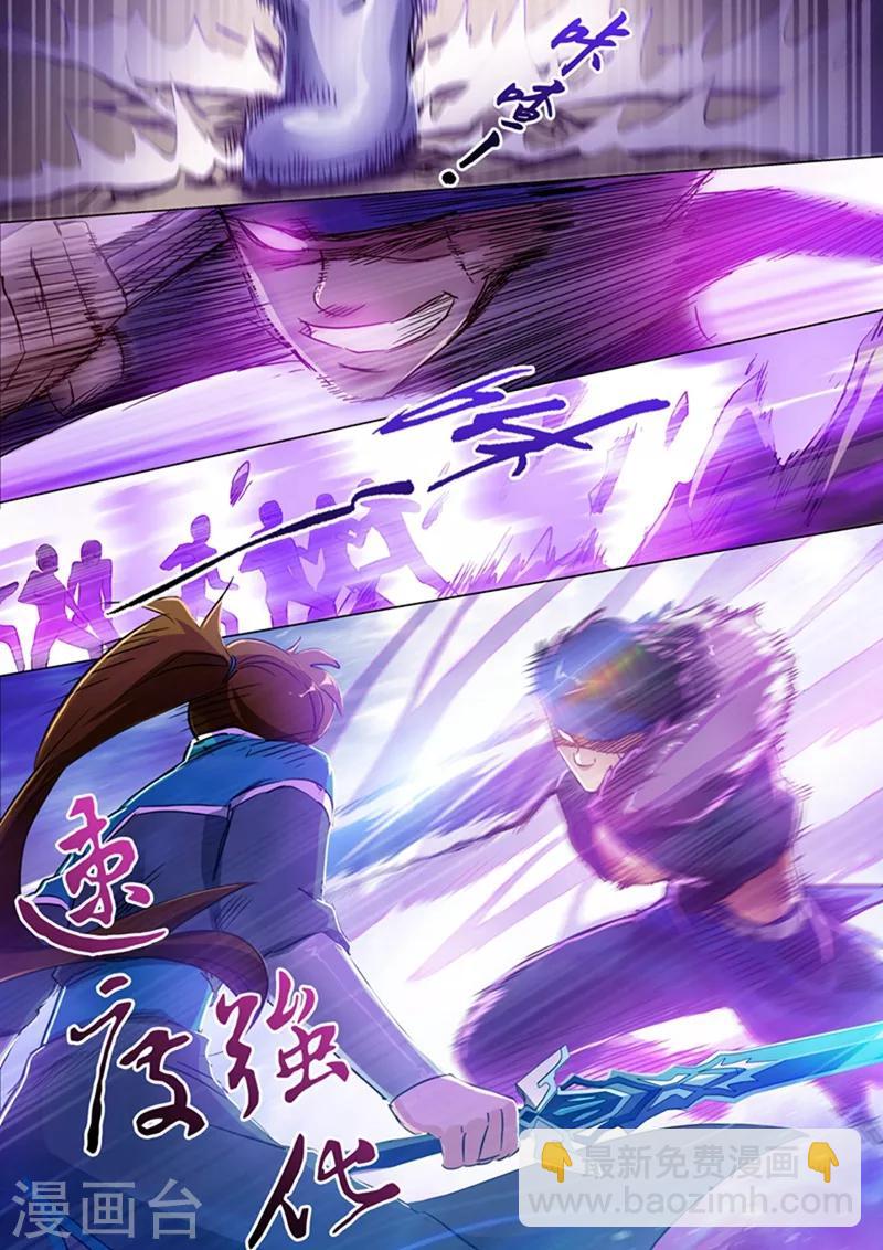 🍔灵剑尊 第169话 败者为驴 第4页