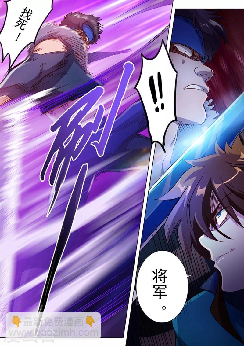 🍔灵剑尊 第169话 败者为驴 第6页