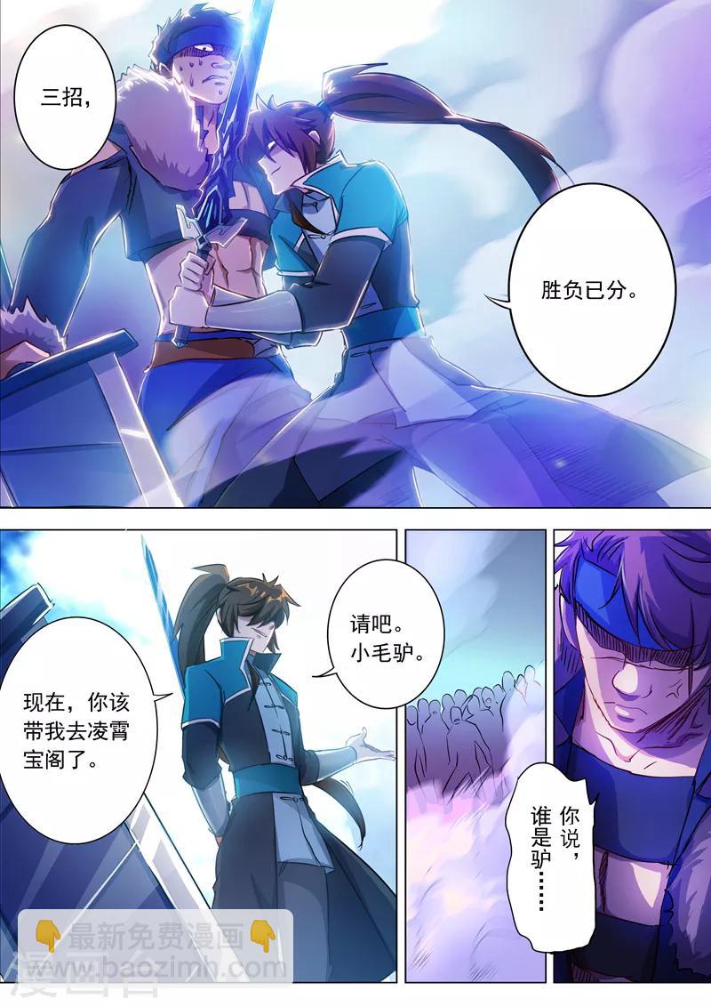 🍔灵剑尊 第169话 败者为驴 第7页
