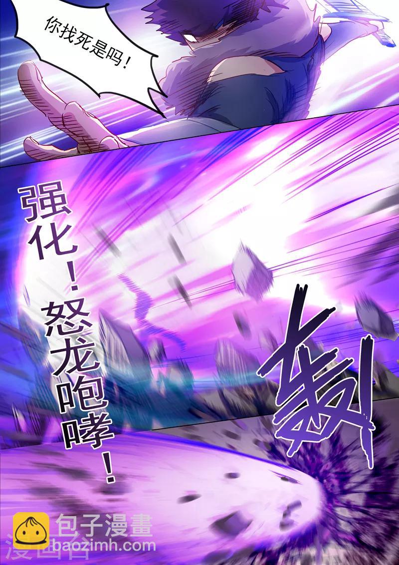 🍔灵剑尊 第169话 败者为驴 第8页