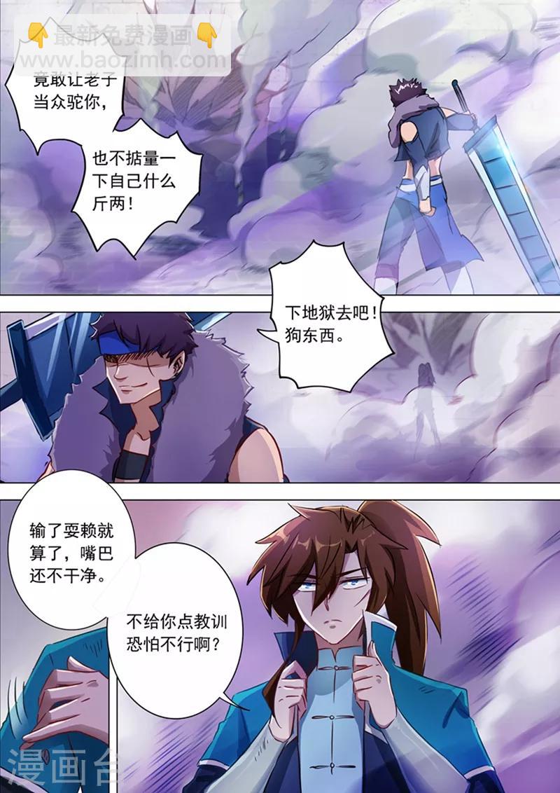 🍔灵剑尊 第169话 败者为驴 第9页