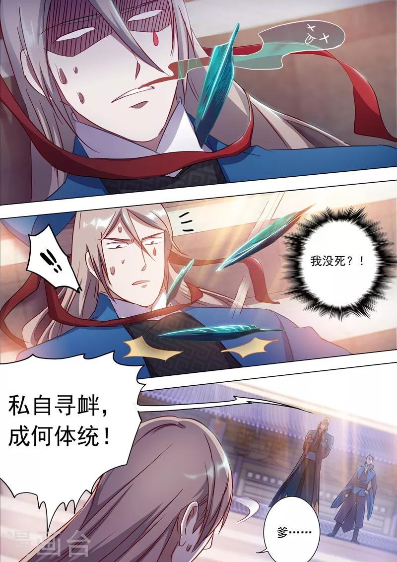 🍔灵剑尊 第171话 初进凌霄阁 第1页