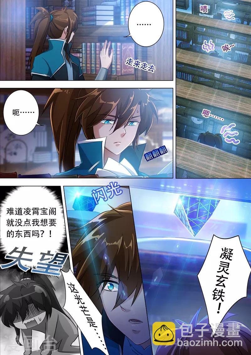 🍔灵剑尊 第171话 初进凌霄阁 第10页