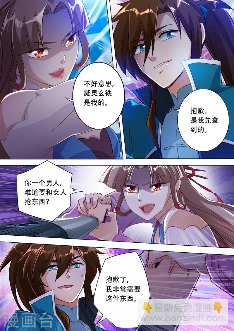 🍔灵剑尊 第171话 初进凌霄阁 第12页