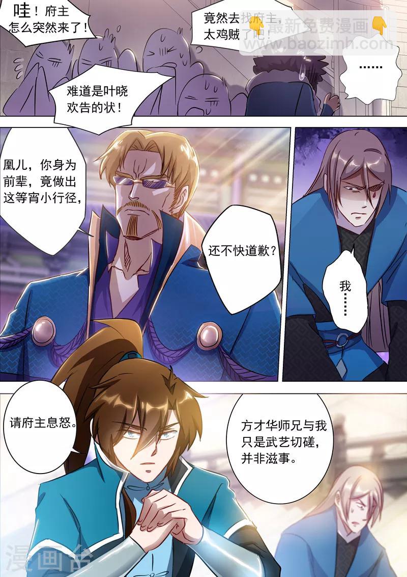 🍔灵剑尊 第171话 初进凌霄阁 第2页
