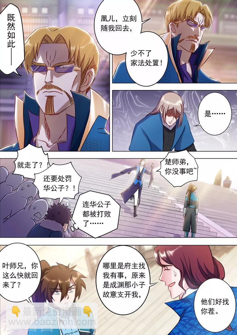 🍔灵剑尊 第171话 初进凌霄阁 第3页