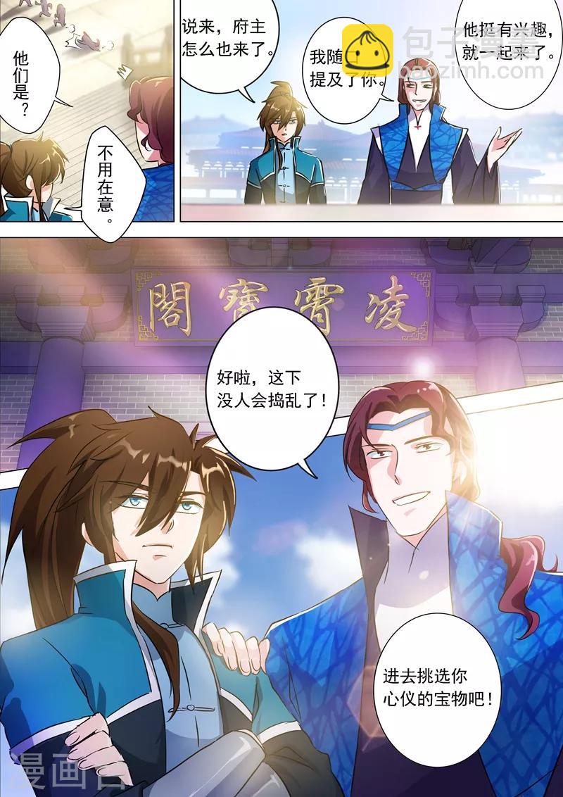 🍔灵剑尊 第171话 初进凌霄阁 第4页