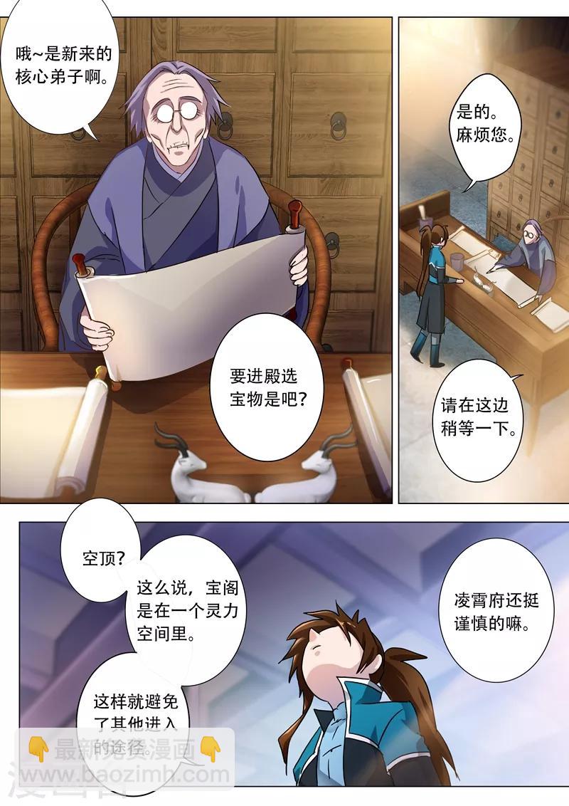 🍔灵剑尊 第171话 初进凌霄阁 第5页