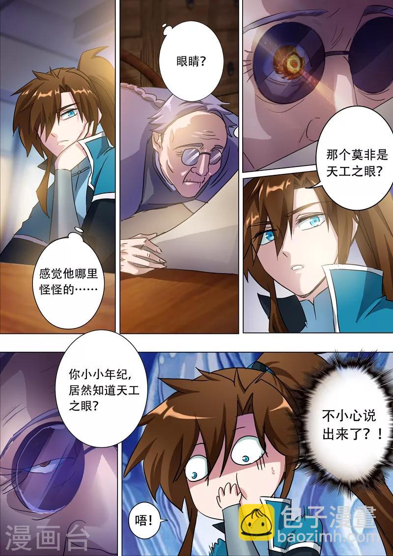 🍔灵剑尊 第171话 初进凌霄阁 第6页
