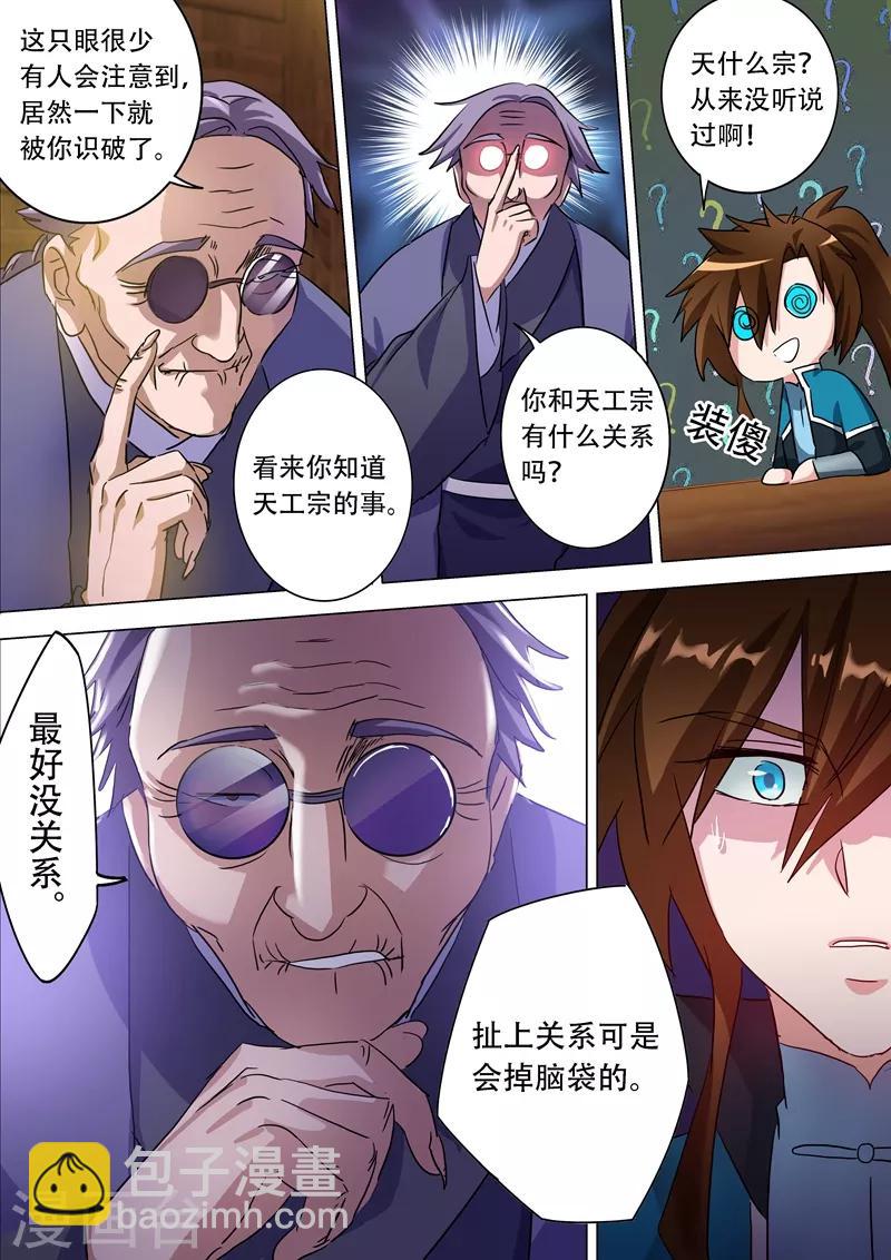 🍔灵剑尊 第171话 初进凌霄阁 第7页