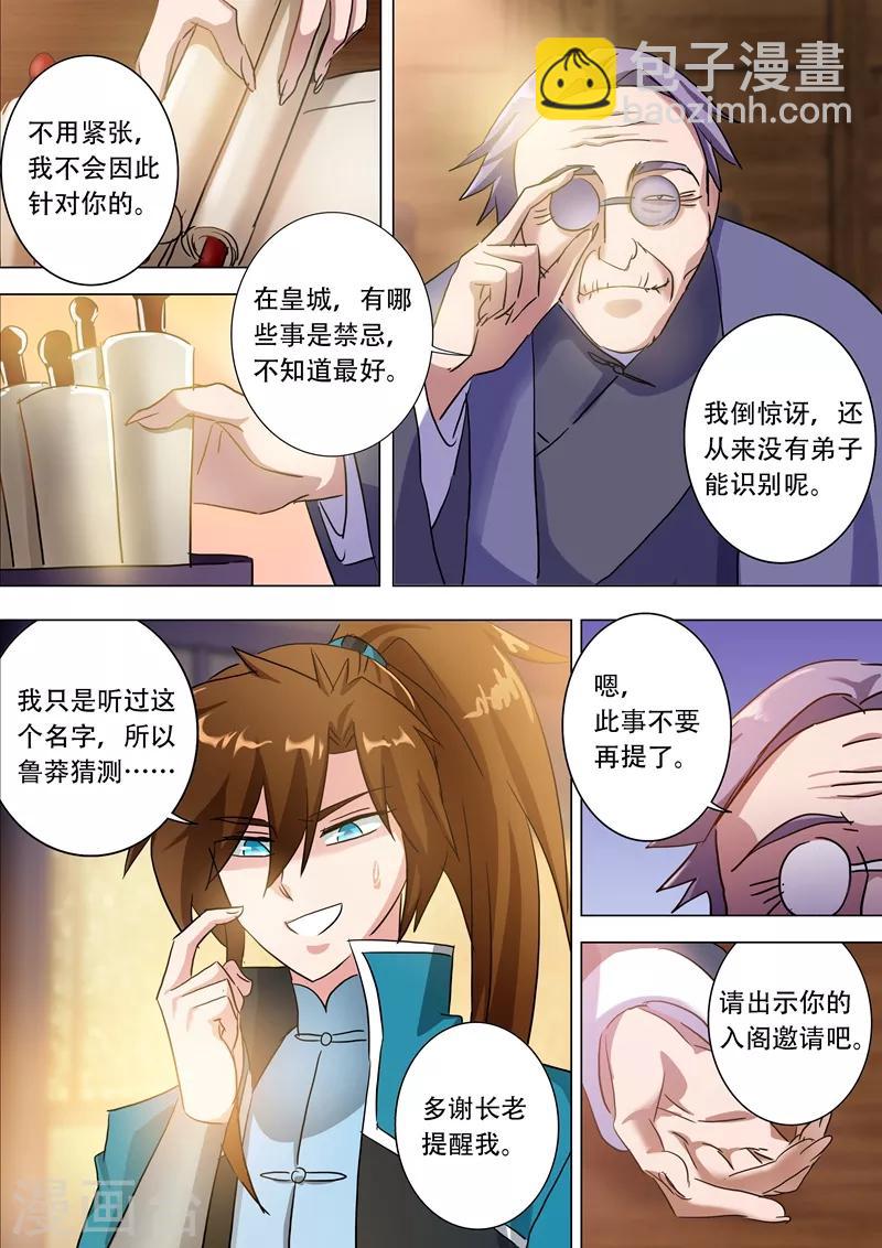 🍔灵剑尊 第171话 初进凌霄阁 第8页