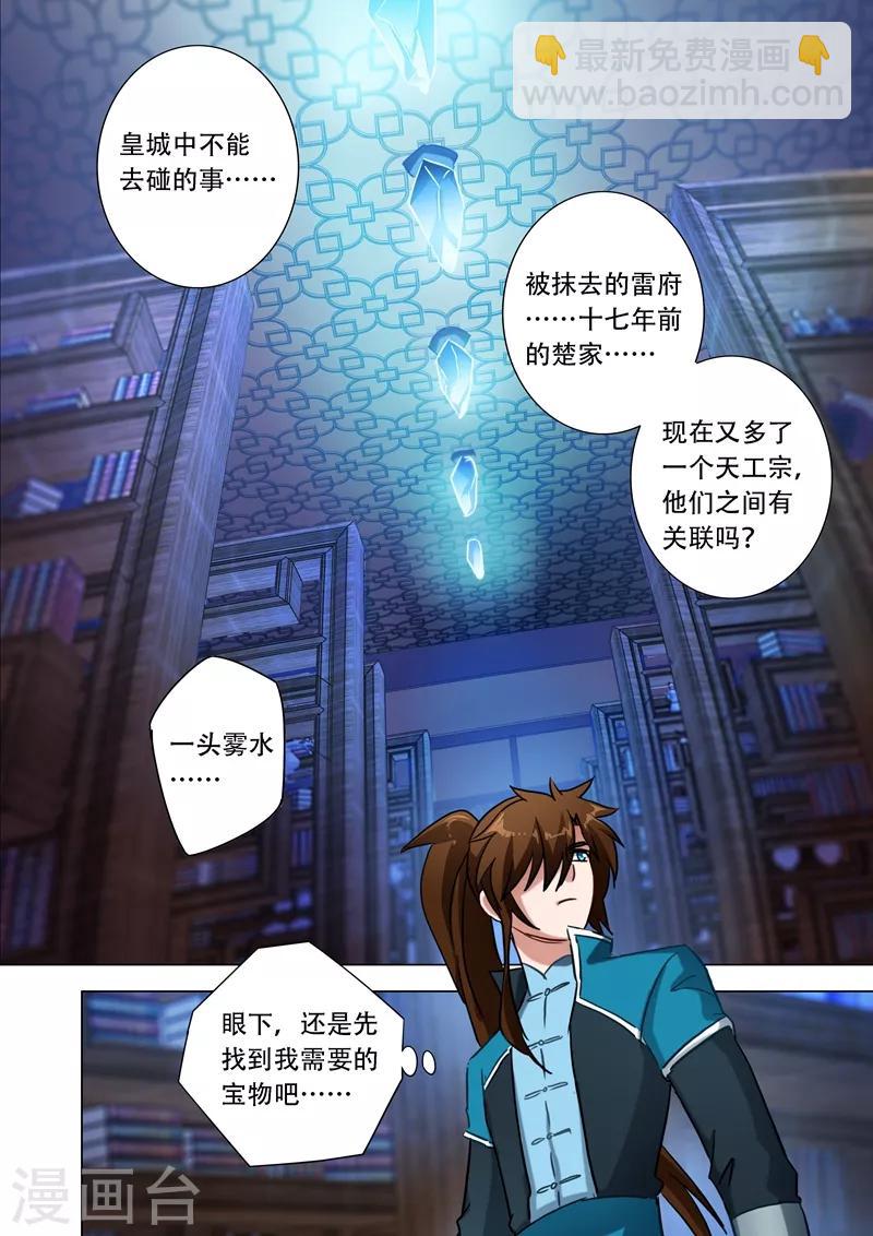 🍔灵剑尊 第171话 初进凌霄阁 第9页